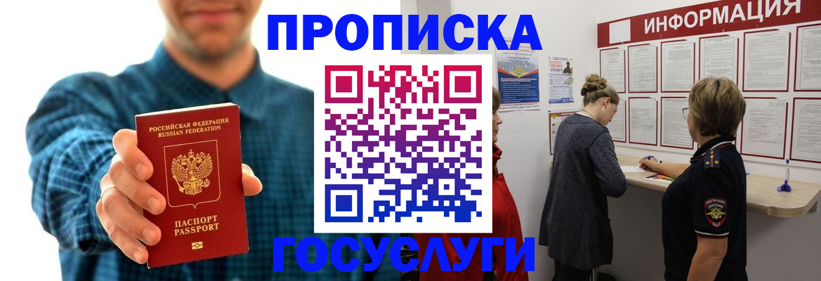 временная регистрация в квартире в Фокино