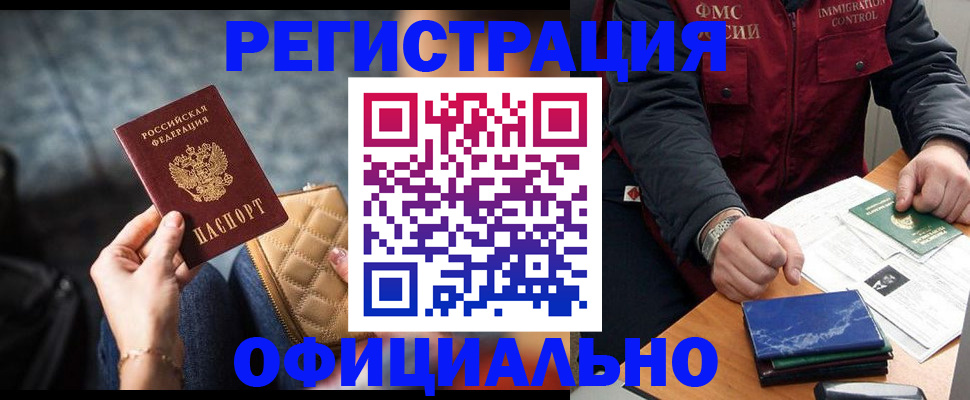 временная регистрация в Фокино